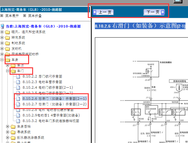 2010年别克GL8滑门电路图