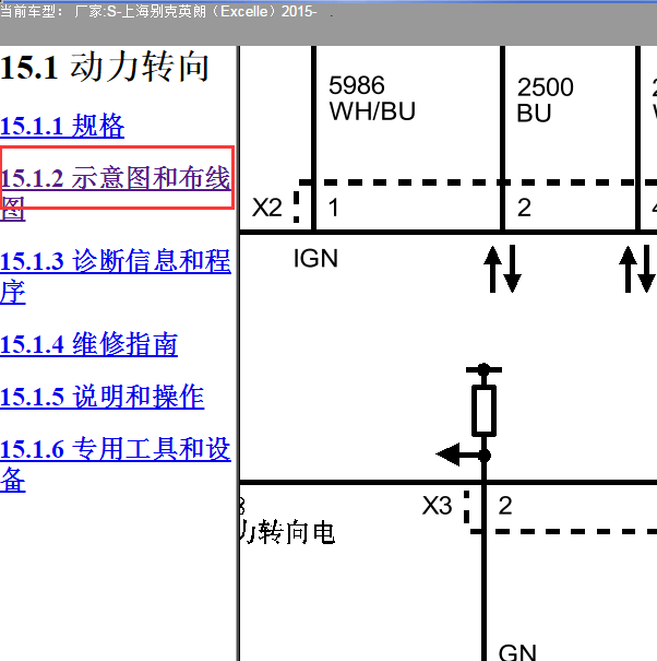 2015年别克英朗转向系统电路图