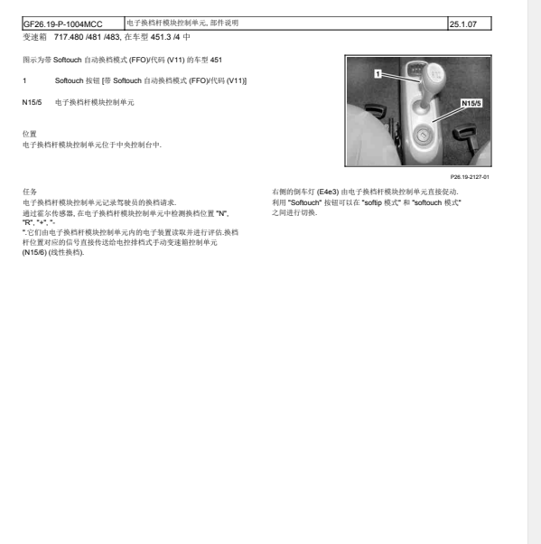 2010年SMART档杆相关资料
