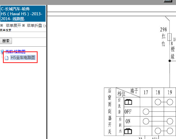 2013-2014年长城哈弗H5 雨刮喷水电路图