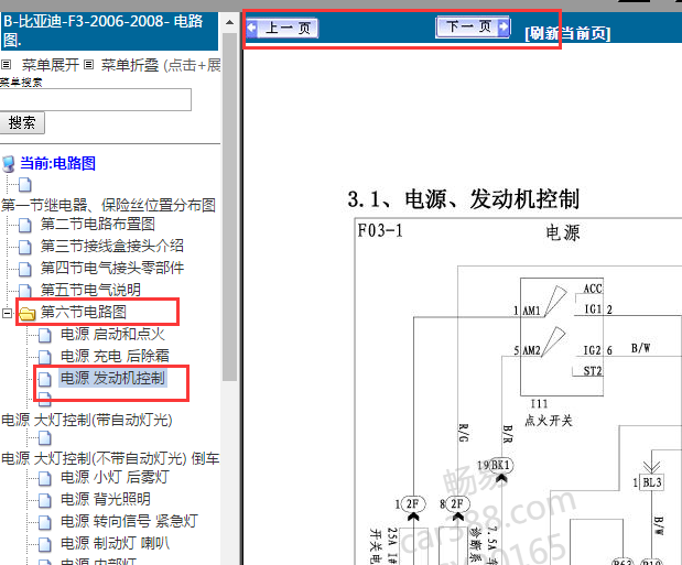 2006-2008年比亚迪F3发动机电路图