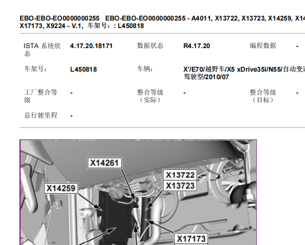 2011年宝马X5 脚部空间位置和电路图