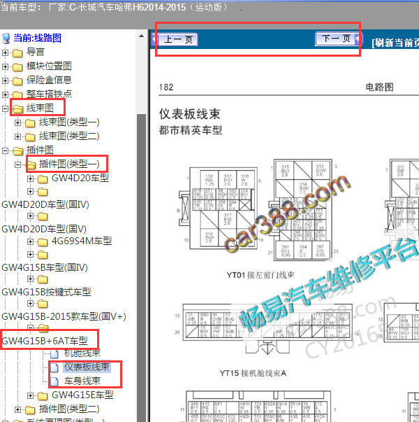 2015年哈弗H6线束插件图