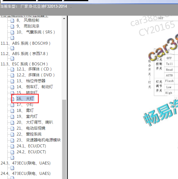 2013-2014年比亚迪F3大灯电路图