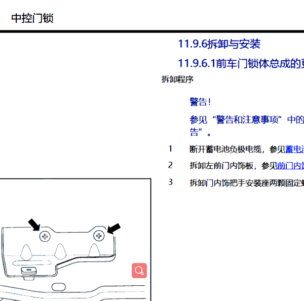 枫叶X30门锁拆装