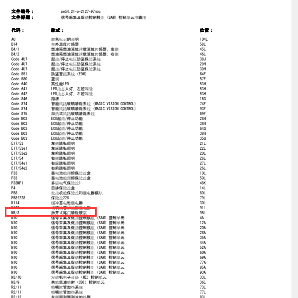 奔驰GLE320后雨刮电机电路图