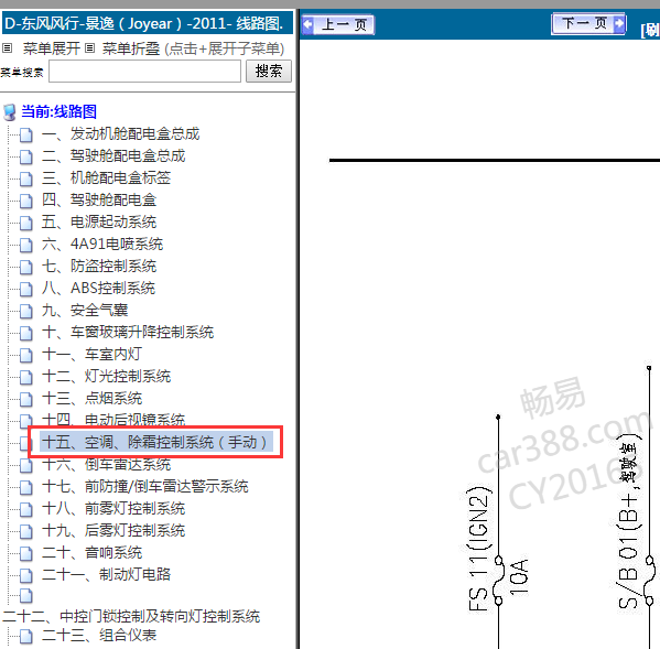 2011年东风风行景逸空调电路图