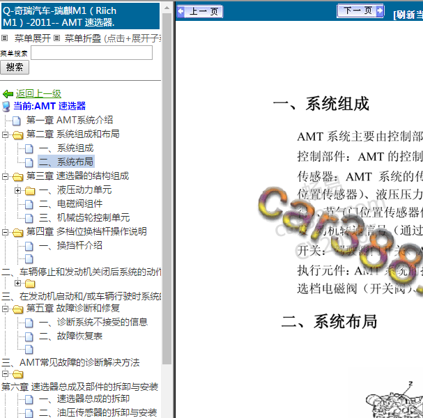 2011年奇瑞瑞麟M1 AMT变速箱资料.