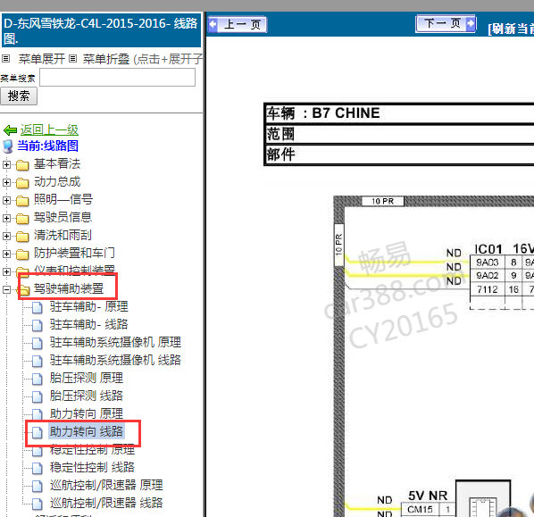 2016年雪铁龙C4L转向电路图