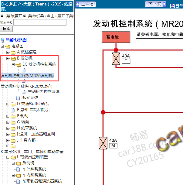 2019年日产天籁MR20发动机电路图.