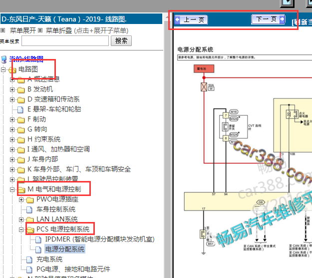 2019-2020年日产天籁保险丝电路图