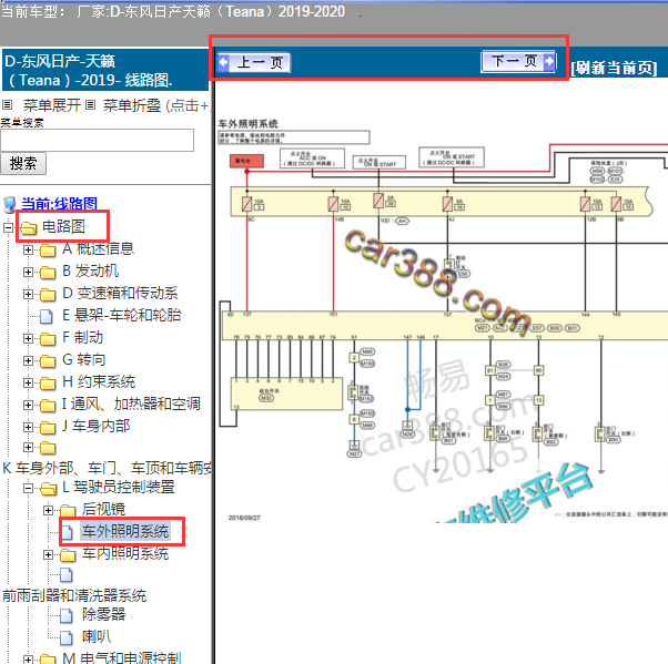 2019年日产天籁大灯电路图