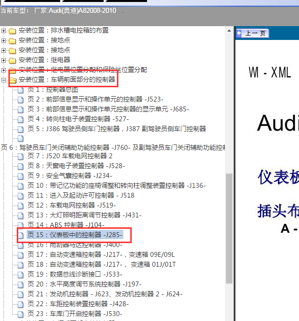 09年奥迪A8仪表针脚图