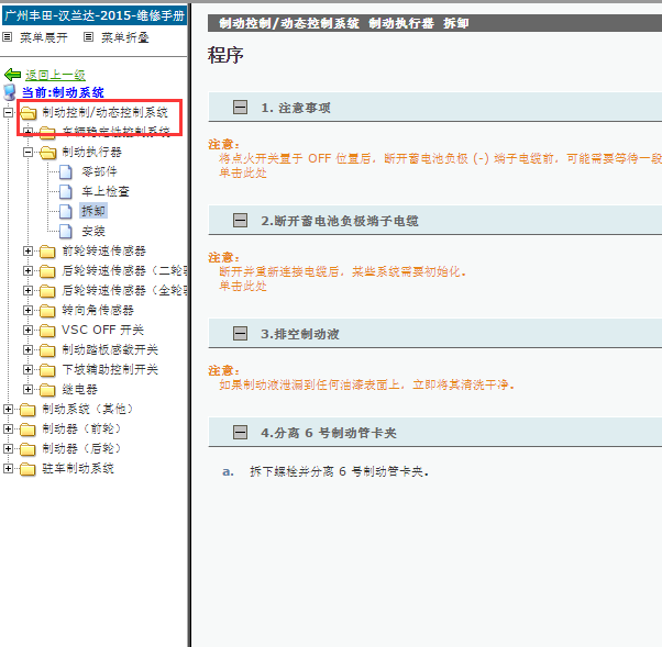 2015年汉兰达制动系统拆装