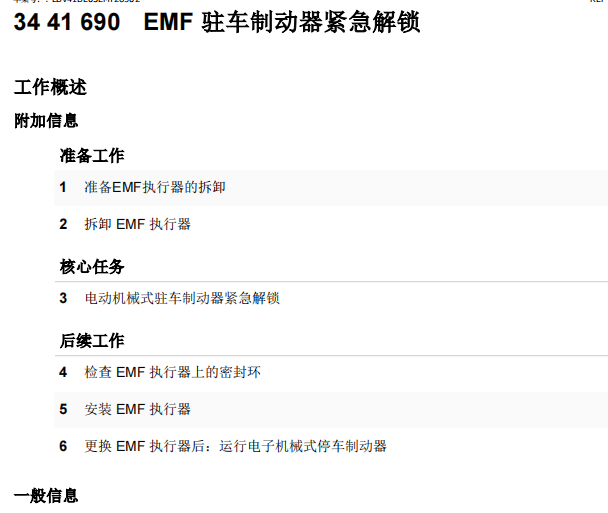 2020年宝马320Li紧急解锁资料