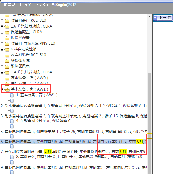 2012年大众速腾大灯电路图