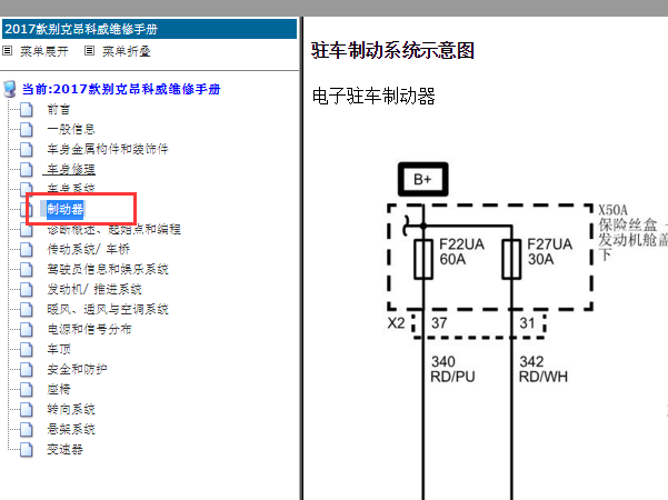 2017年别克昂科威电子手刹电路图
