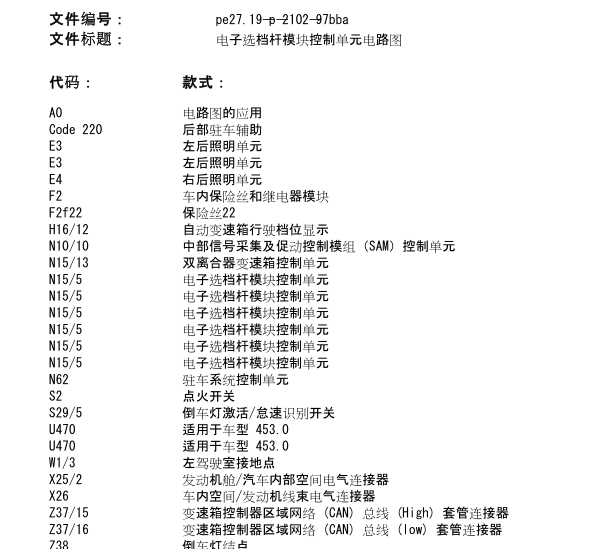 SMART选挡模块线路图