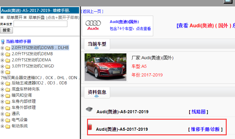 2017-2019年奥迪A5 维修手册