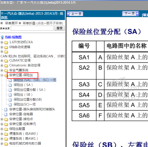 2013-2014年大众捷达 保险丝分配资料