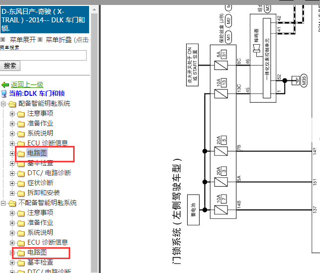2014年日产奇骏中控电路图