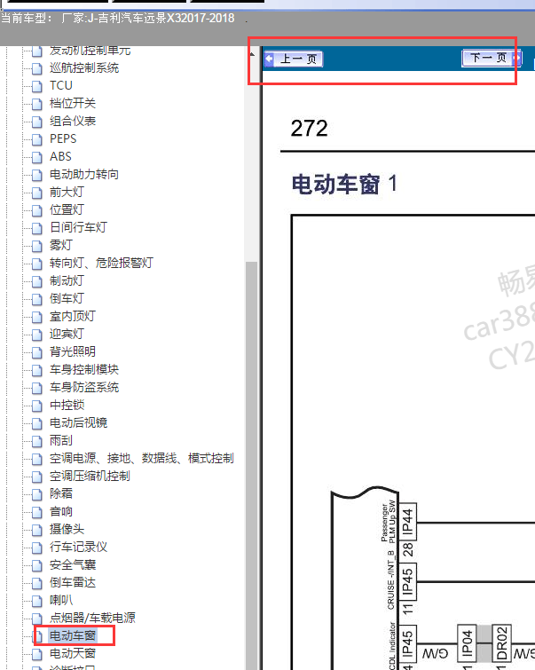 17-18年吉利远景X3玻璃升降电路图