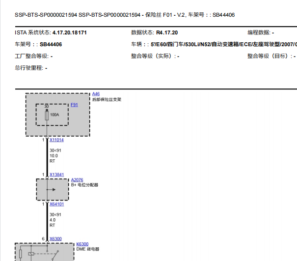 2007年宝马530Li保险丝资料