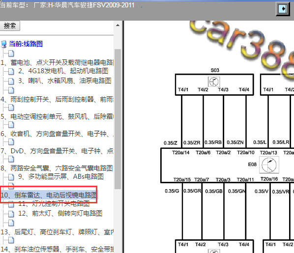 2009年中华骏捷倒车雷达电路图