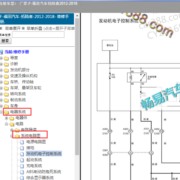 2018年福特拓陆者发动机电路图