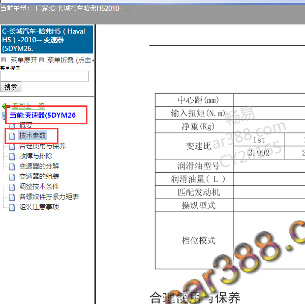 2010年哈佛H5变速箱油加注量