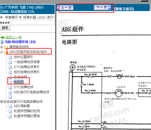 2003-2006年本田飞度 ABS电路图