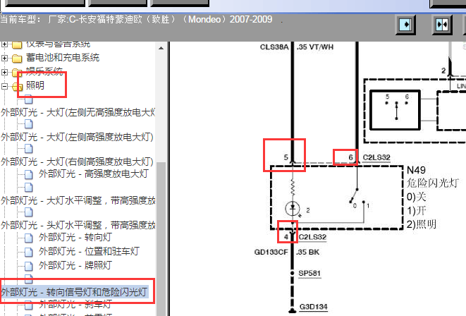2007-2009年蒙迪欧致胜危险警告灯和转向灯电路图