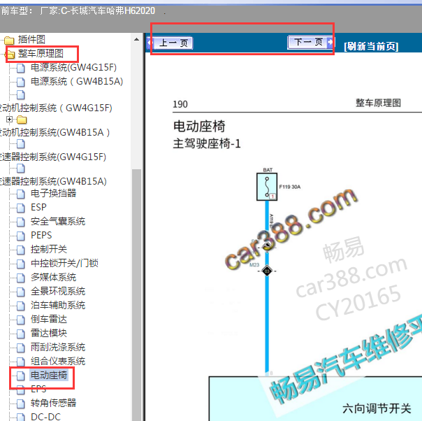 2020年长城H6座椅电路图