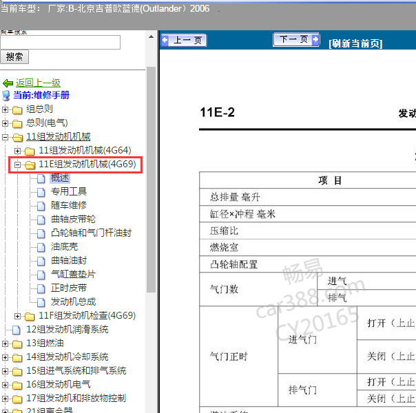 2006年欧蓝德4G69发动机维修手册