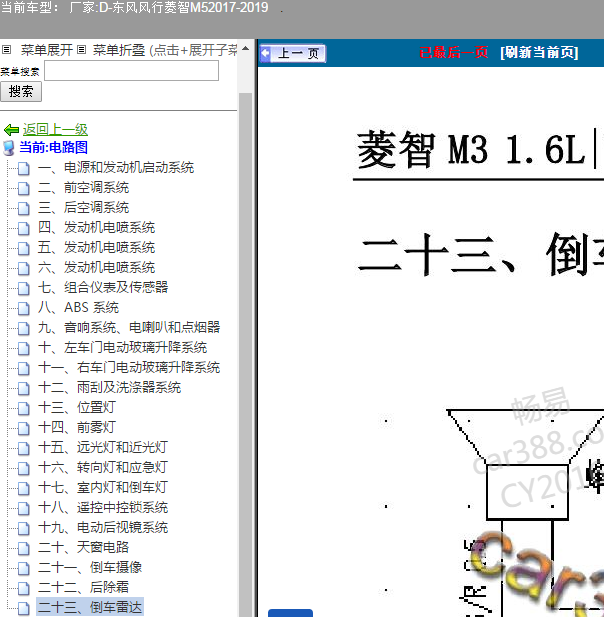 2019年菱智M5雷达电路图
