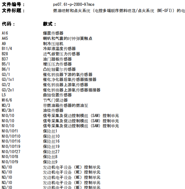2012年奔驰精灵发动机电路图