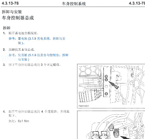 2020年长安凯程F70发动机及车身维修手册