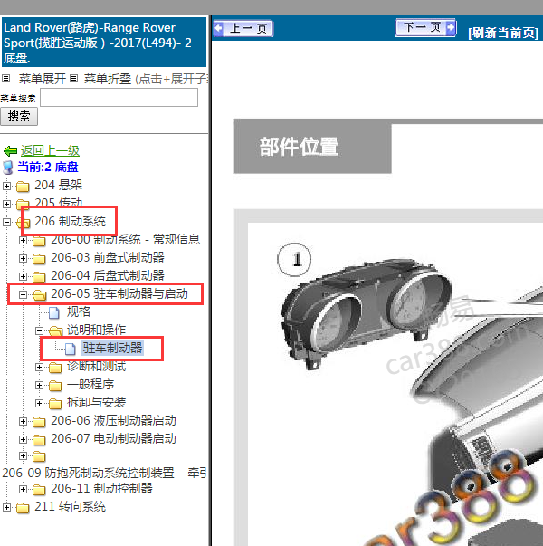 2017年路虎揽胜手刹位置