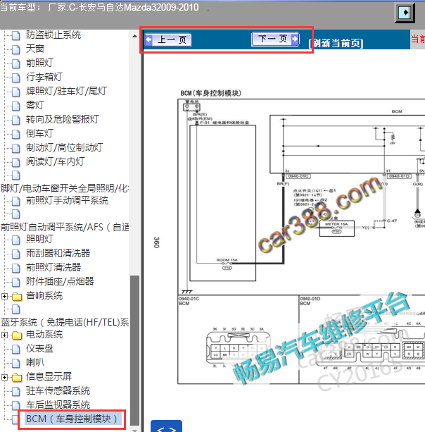 2009-2010年长安马自达车身电脑电路图
