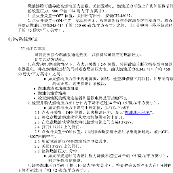 2011年别克GL8 燃油压力