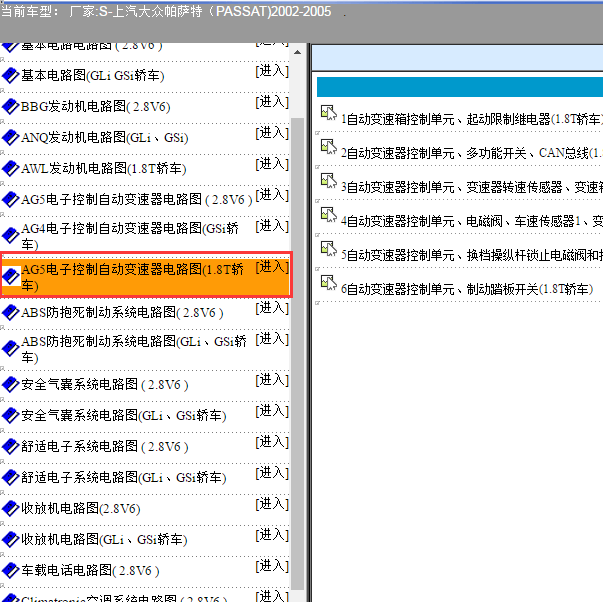 2002-2005年大众帕萨特自动变速箱电路图