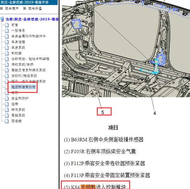 2019年别克君威无钥匙系统模块位置