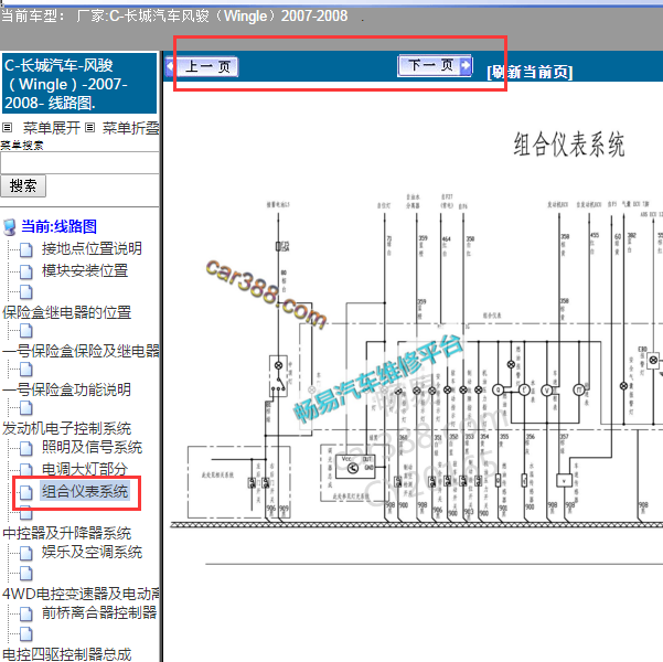 2007-2008年风骏仪表电路图
