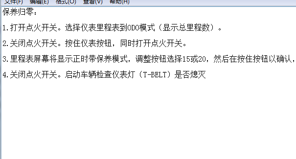 广汽传祺GM8保养资料