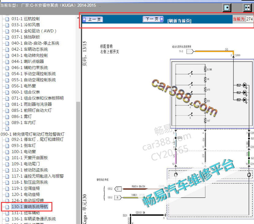 15年福特翼虎方向盘按键电路图