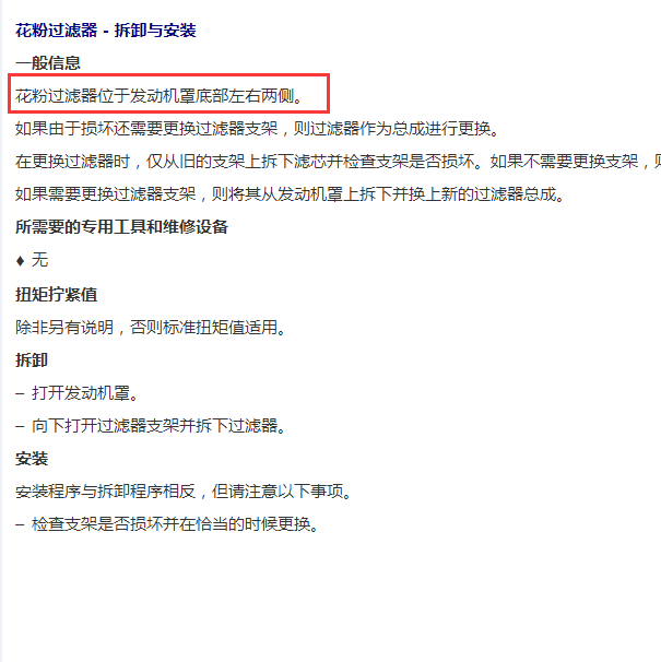 2012年宾利欧陆 空调滤芯位置.