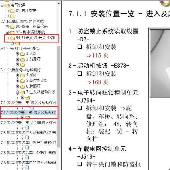 2018年迈腾进入与启动位置