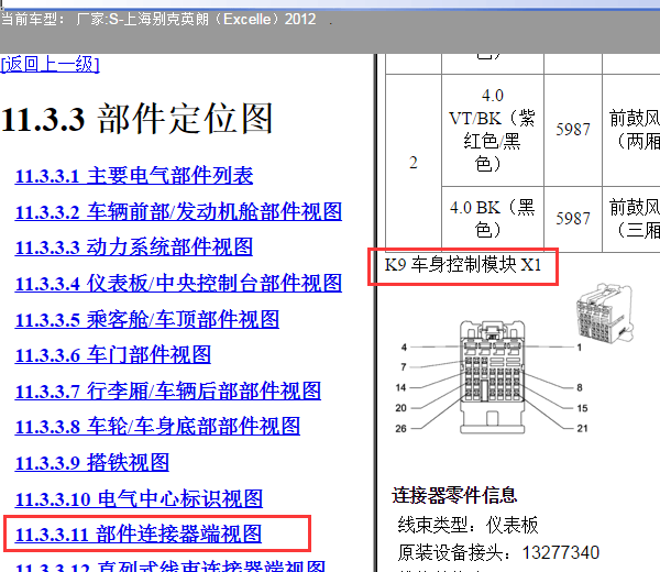2012年别克英朗车身电脑针脚资料