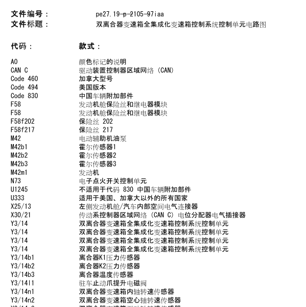 2012年奔驰B200变速箱电路图