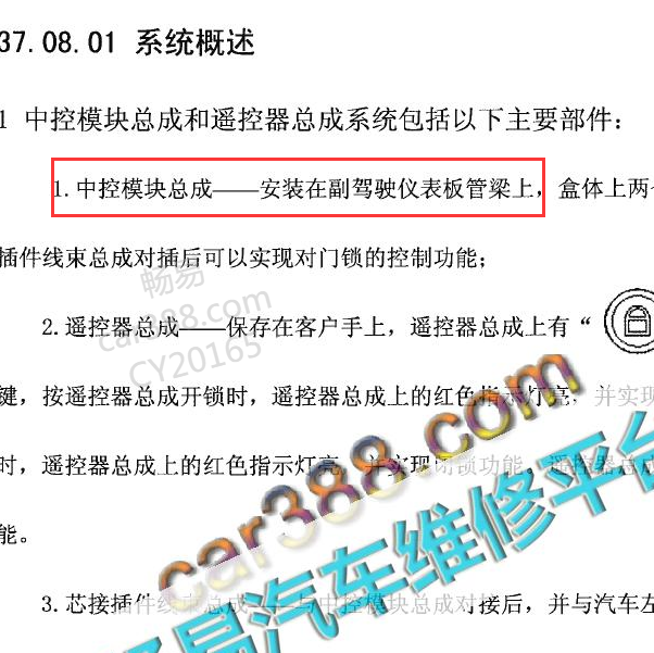 2015-2016年福瑞达M50 中控安装位置